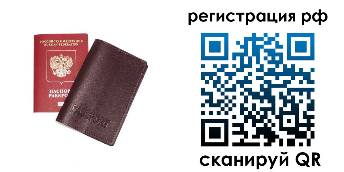 прописка для работы в Лениногорске
