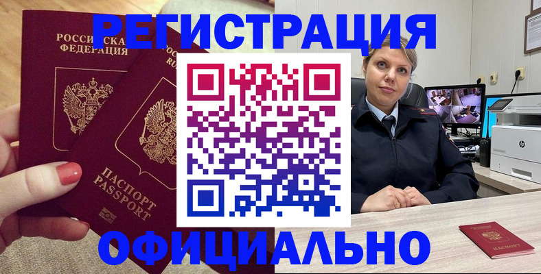 прописка для работы в Лениногорске