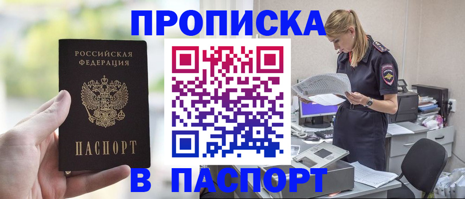 прописка ребенка в Лениногорске