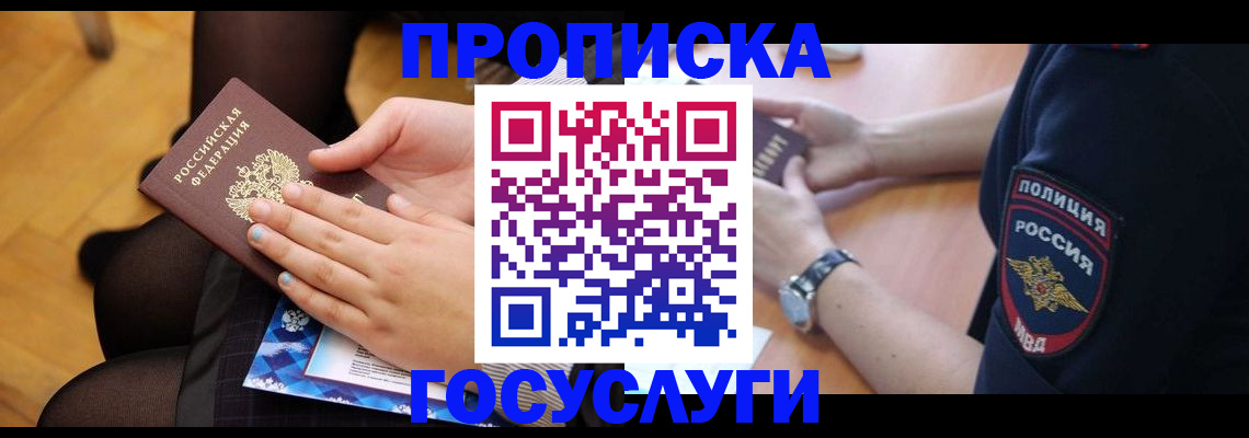 прописка от собственника в Лениногорске