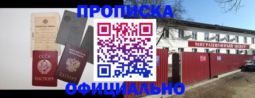 прописка паспорт в Лениногорске